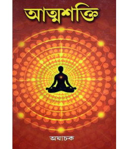 Atmashakti