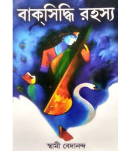 Baksiddhi Rahasya
