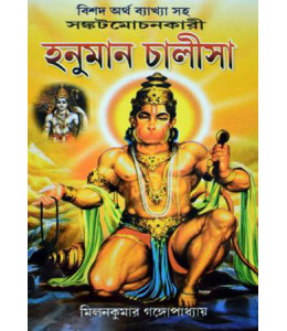 Hanuman Chalisa