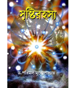 Sristi Rahasya
