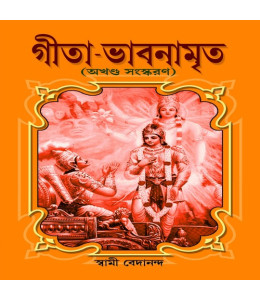 Geeta Bhabnamrita
