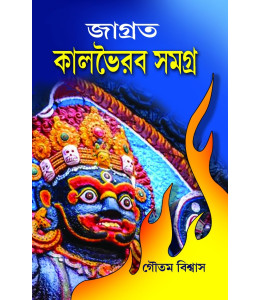 Kalbhairav Samagra