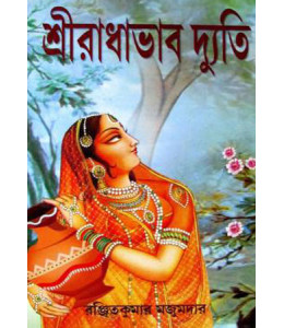 Radhabhab Dyuti